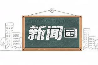 杨侃团队媒体人谈猛龙主帅暴怒：若竞技体育不真实了 不如看五月天